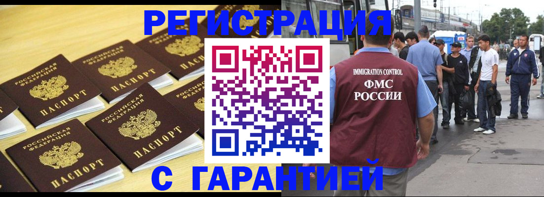 прописка для работы в Тюмени