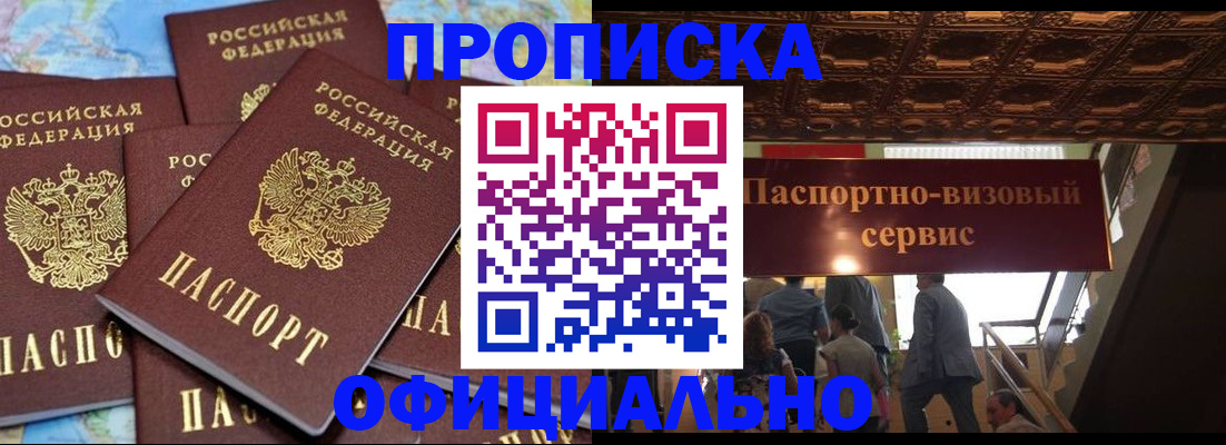 прописка от собственника в Тюмени
