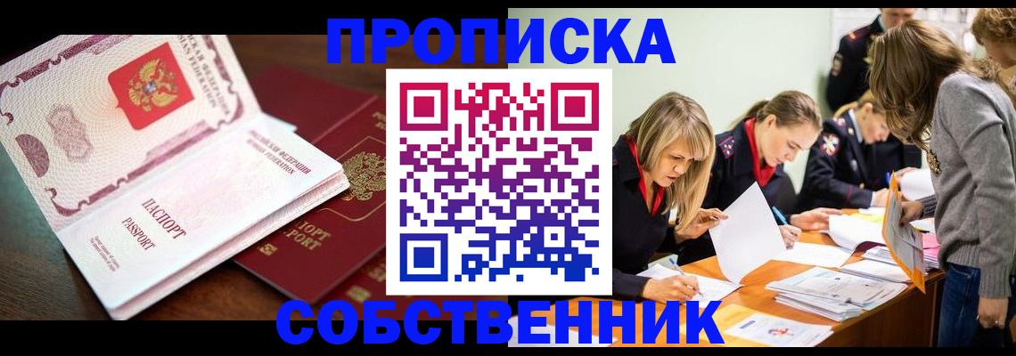 прописка для работы в Тюмени